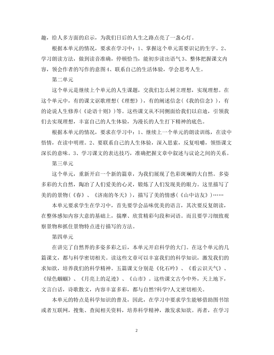 初一语文教学工作计划范文2_第2页