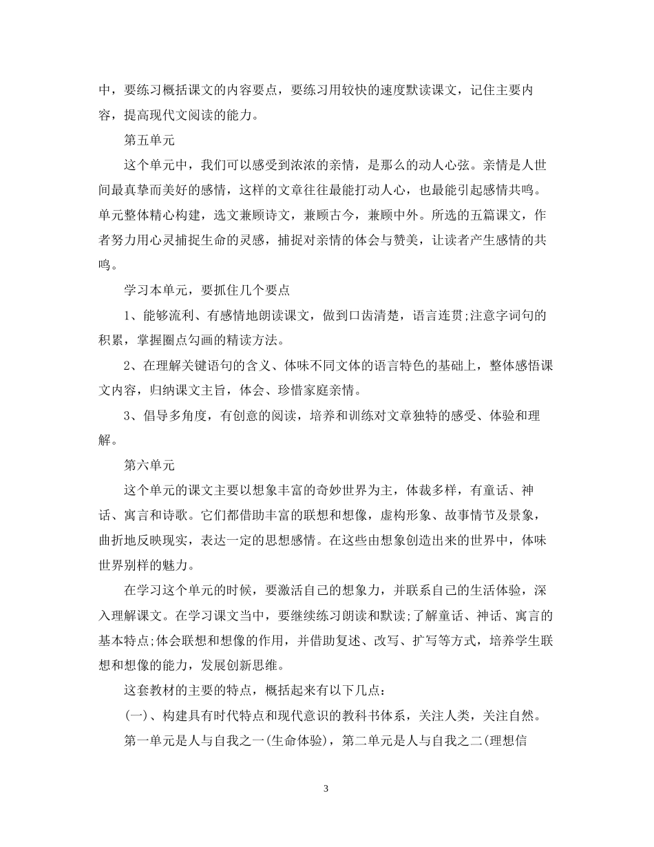 初一语文教学工作计划范文2_第3页