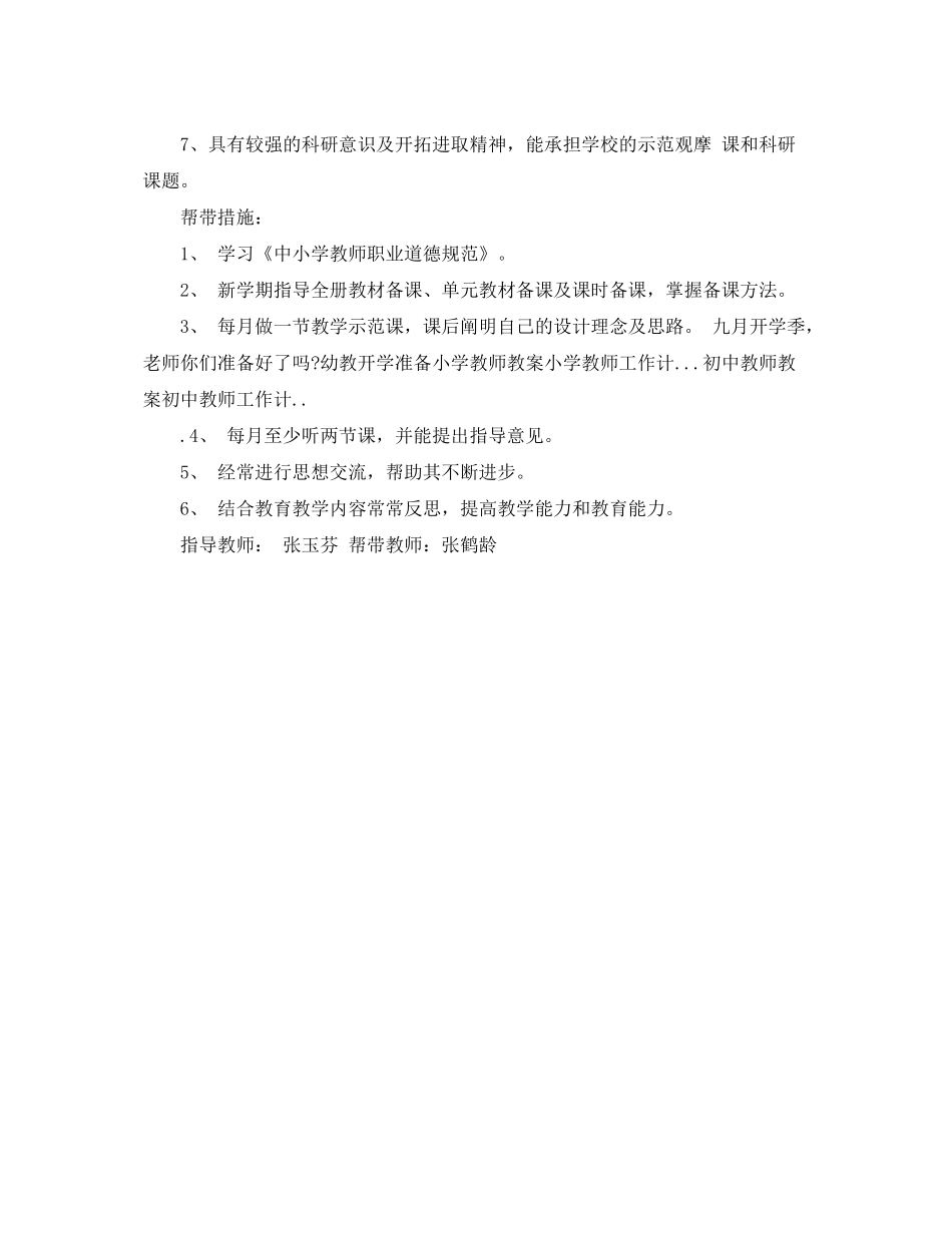 2020年中小学骨干教师帮带计划_第3页