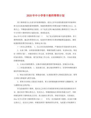 2020年中小学骨干教师帮带计划