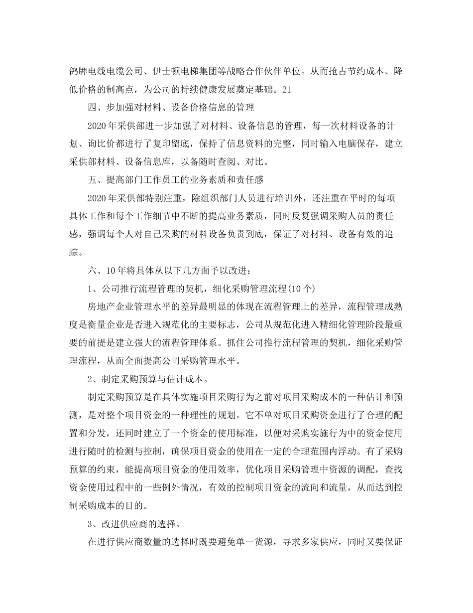 采购员工作计划怎么写【三篇】_第2页