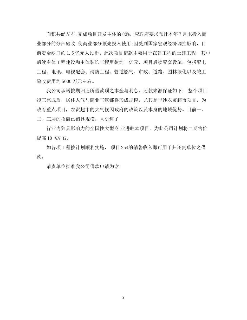 借款的还款计划范文_第3页