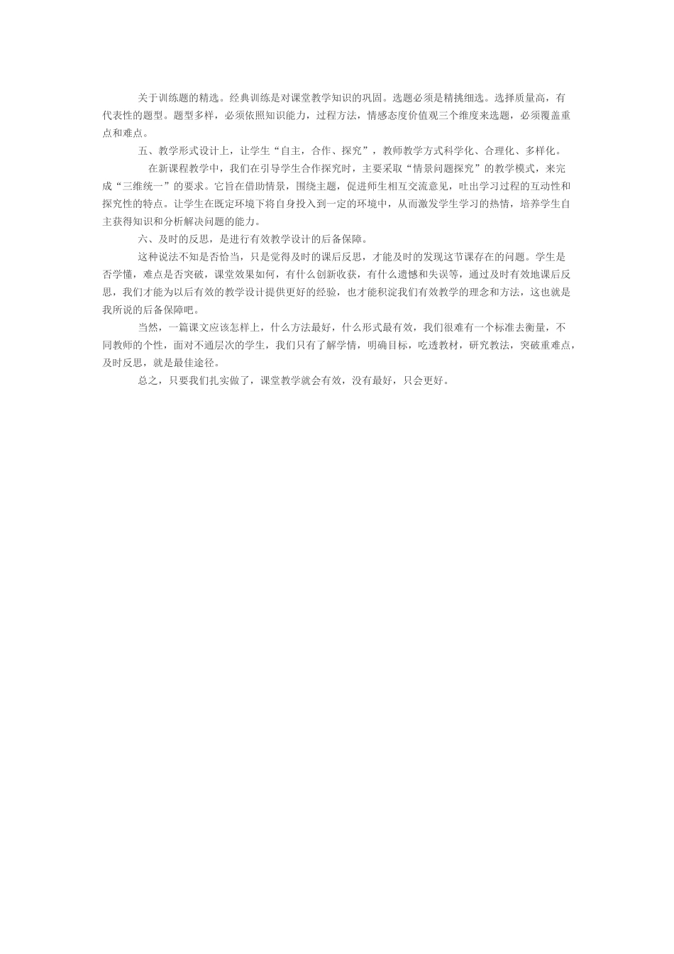 如何进行有效教学设计_第2页