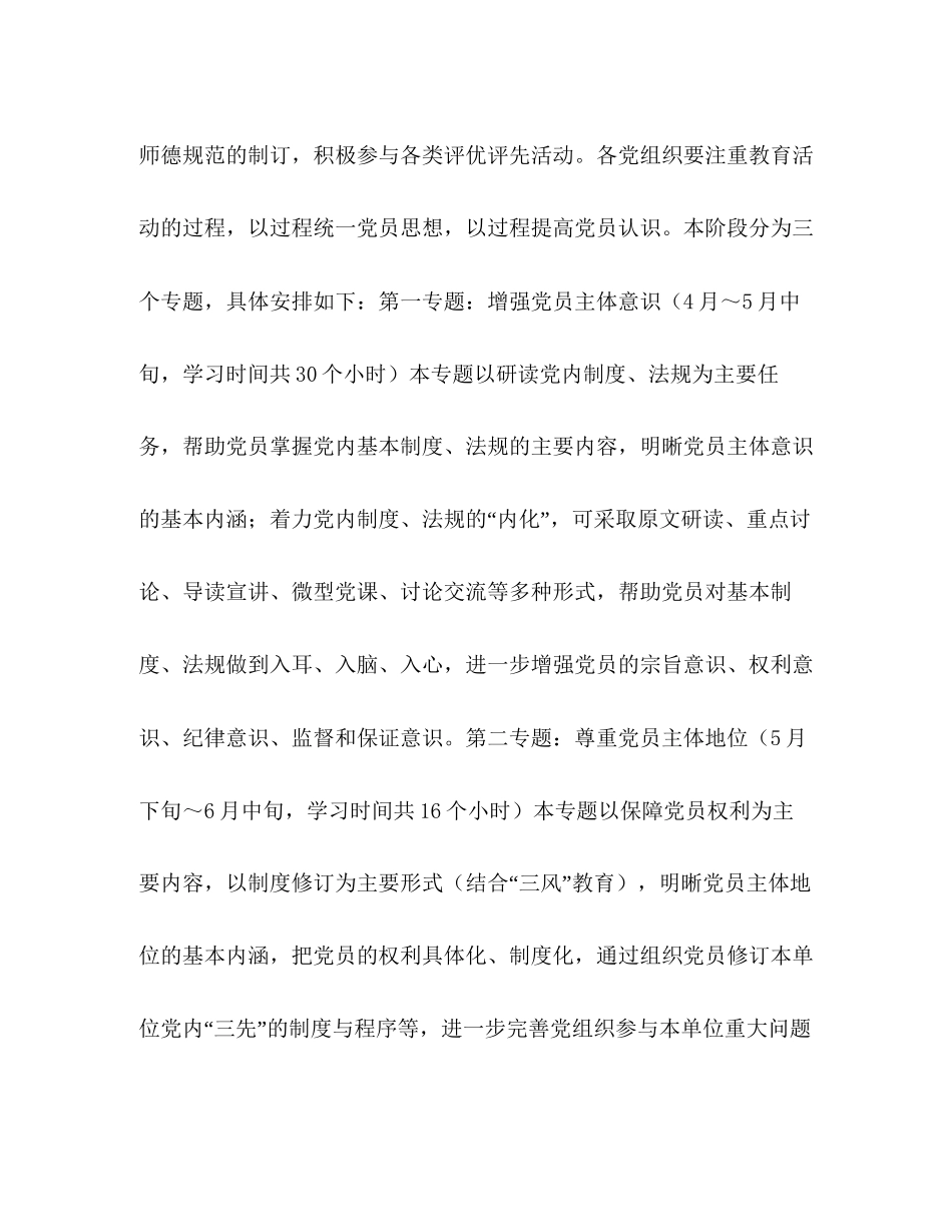党员经常性教育活动实施计划教育工作计划2_第3页