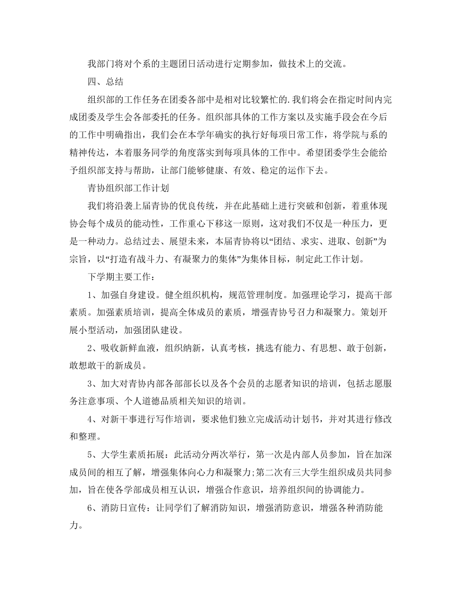 组织部工作计划例文【五篇】_第3页