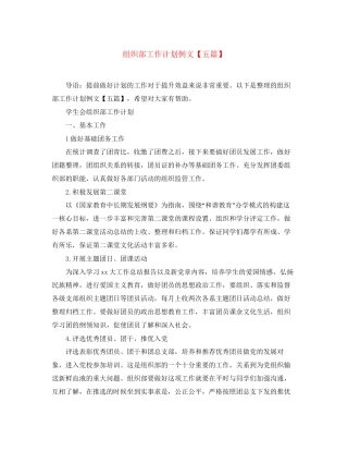 组织部工作计划例文【五篇】