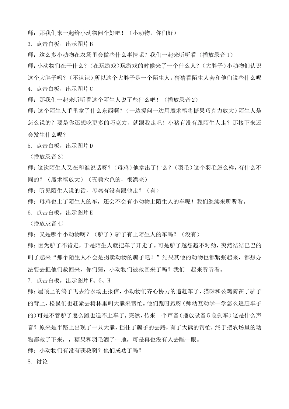 小班健康：猜猜我是谁_第2页