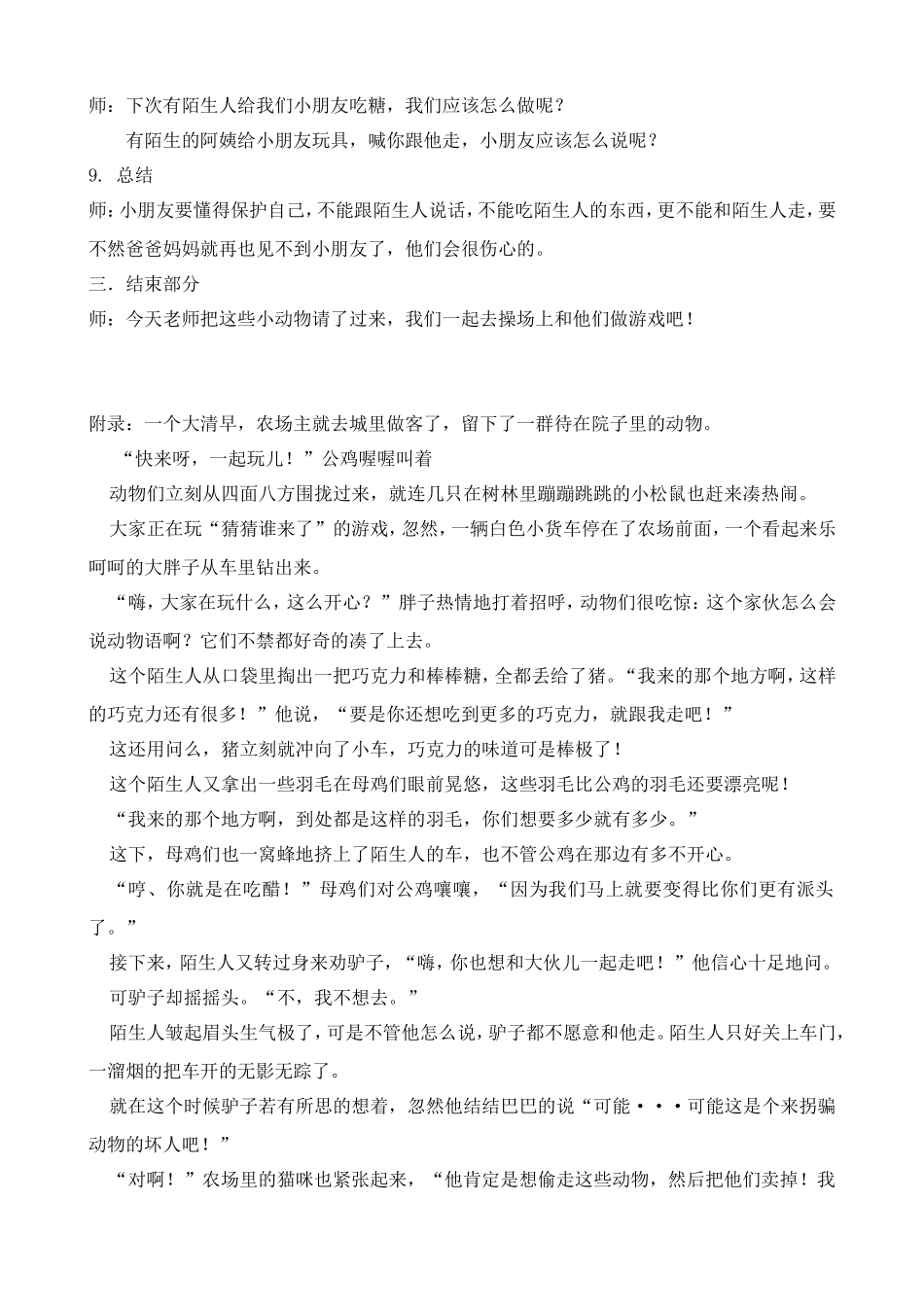 小班健康：猜猜我是谁_第3页