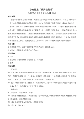 小班健康：猜猜我是谁
