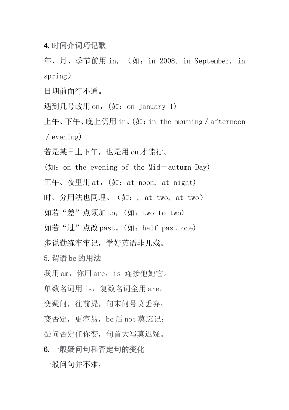 英语语法儿歌_第2页