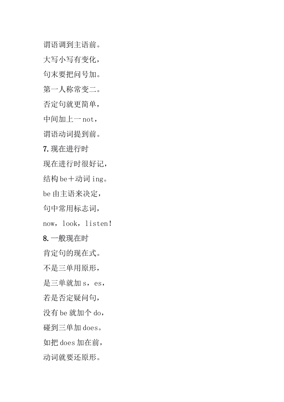 英语语法儿歌_第3页