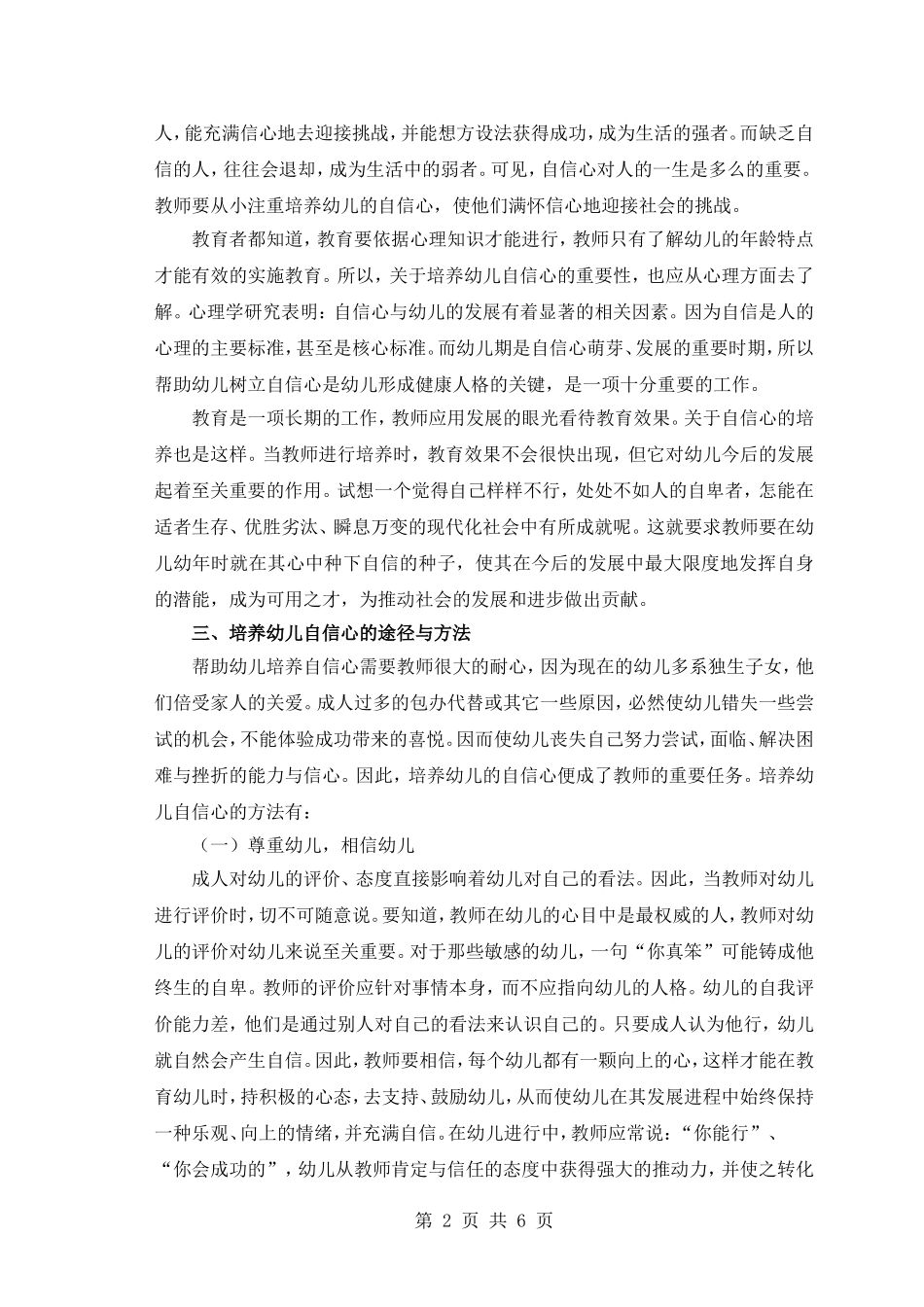 幼儿自信心的培养探析_第2页