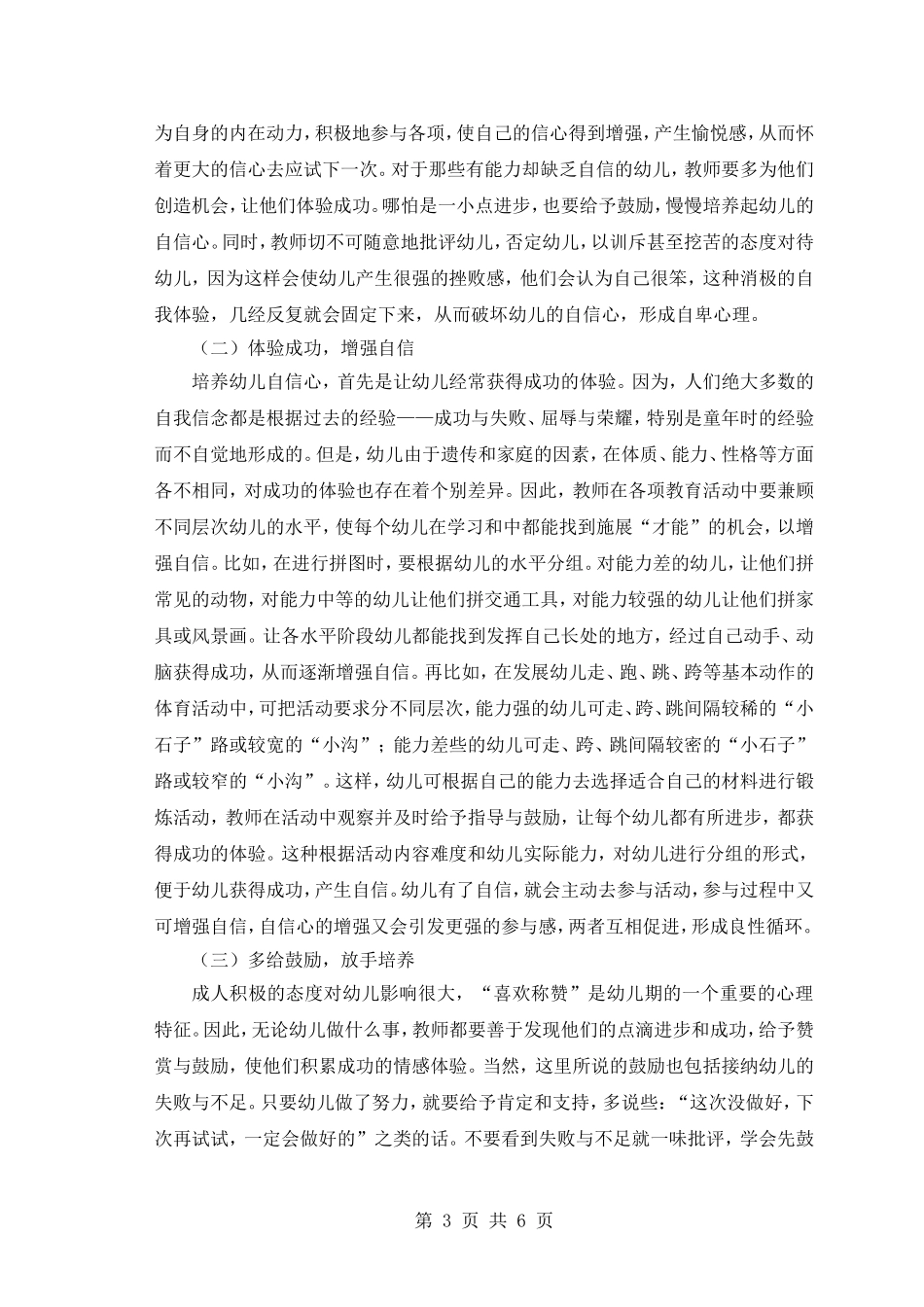 幼儿自信心的培养探析_第3页