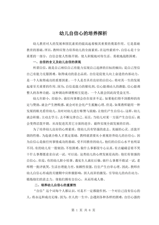 幼儿自信心的培养探析