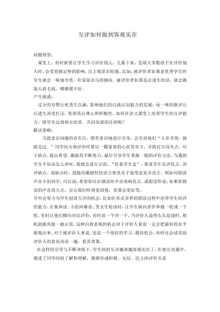 互评如何做到客观实在