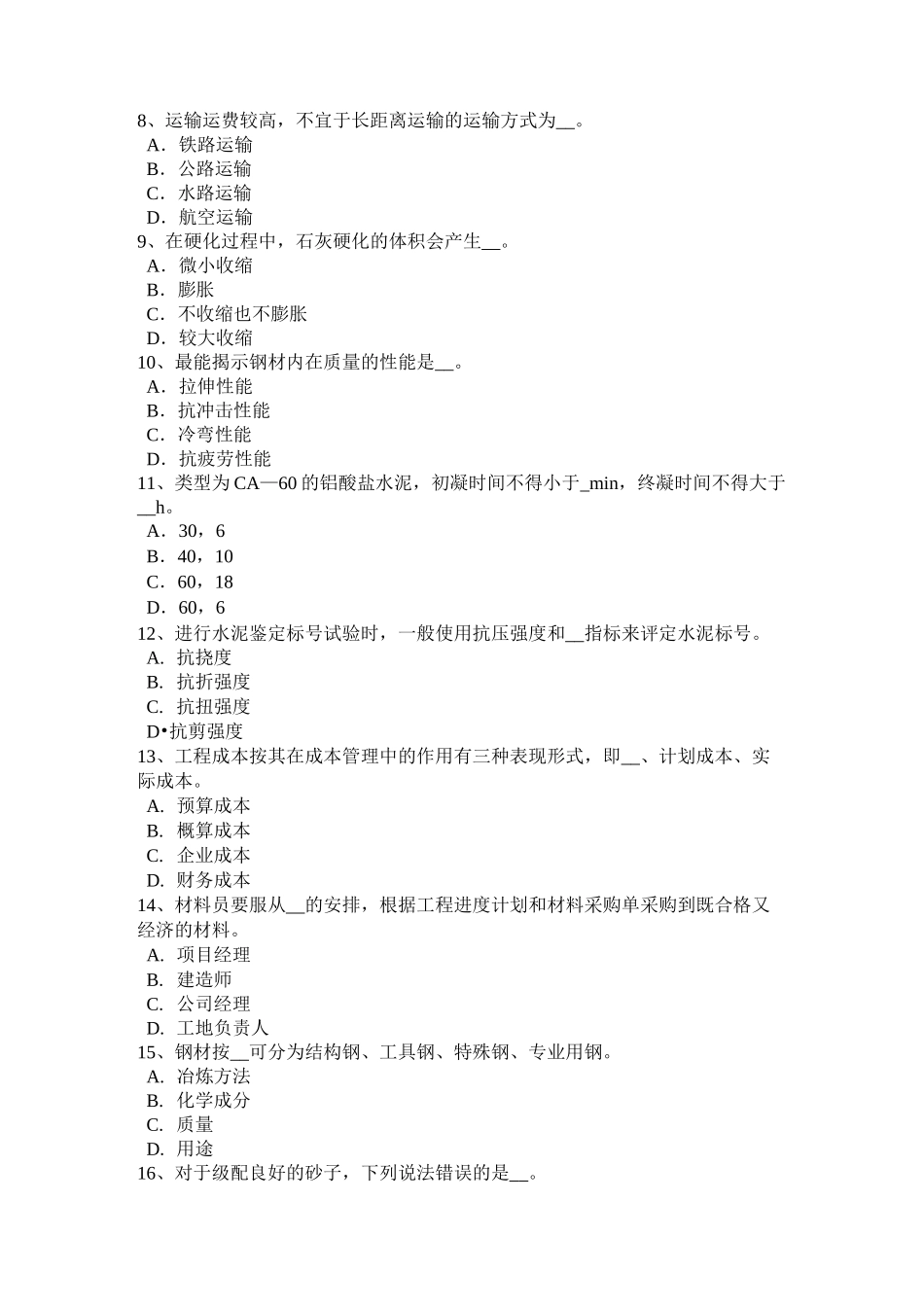 广西资料员考试试卷_第2页