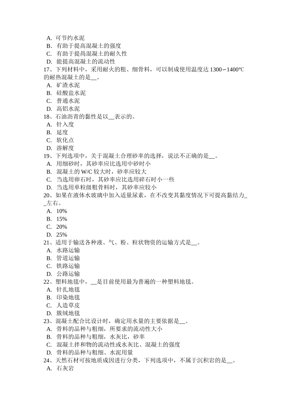 广西资料员考试试卷_第3页