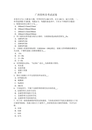 广西资料员考试试卷