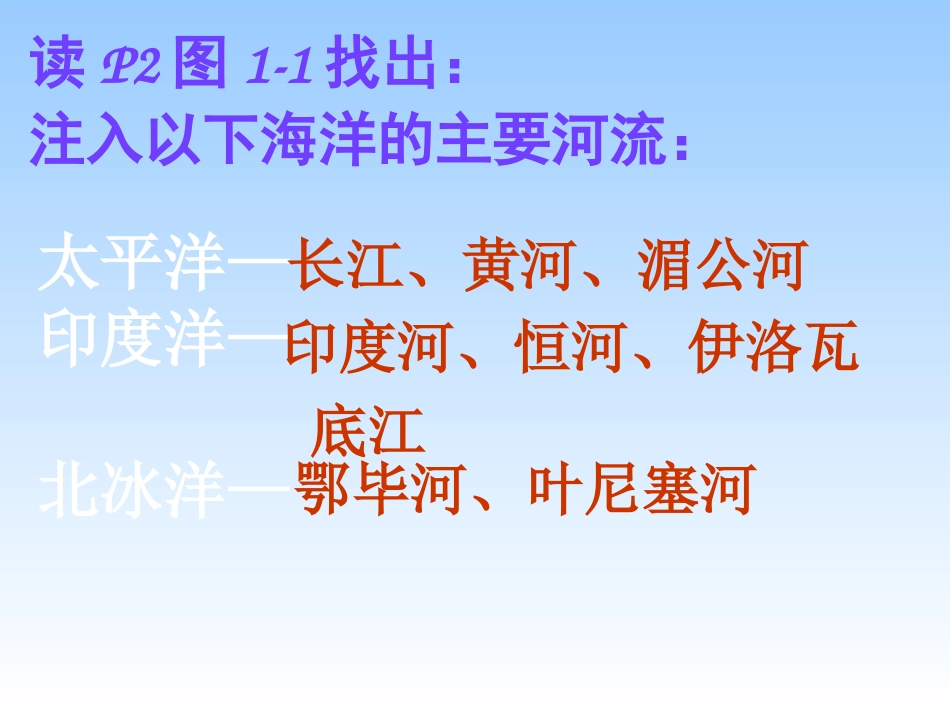 大河众多的亚洲_第2页