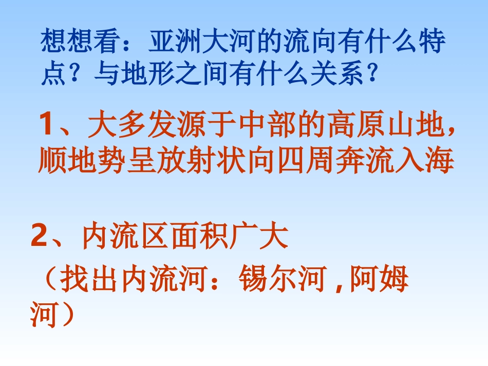 大河众多的亚洲_第3页