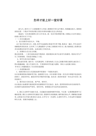 怎样才能上好一堂好课