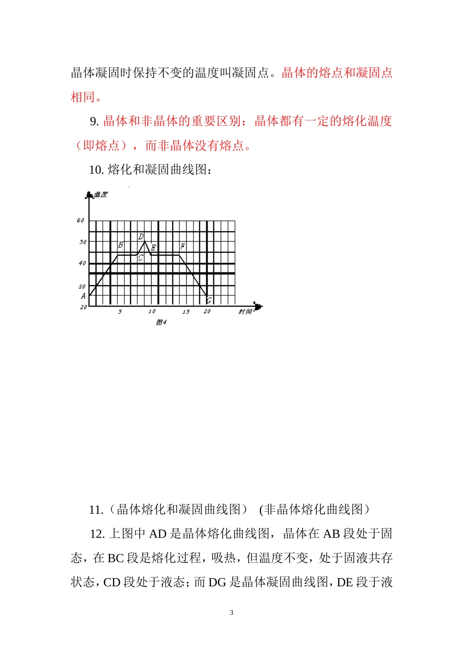 苏科版最全初中物理知识点总结_第3页