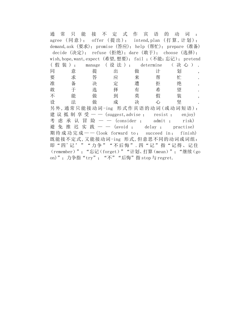 动词不定式作宾语的口诀_第1页