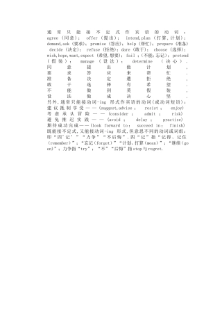 动词不定式作宾语的口诀