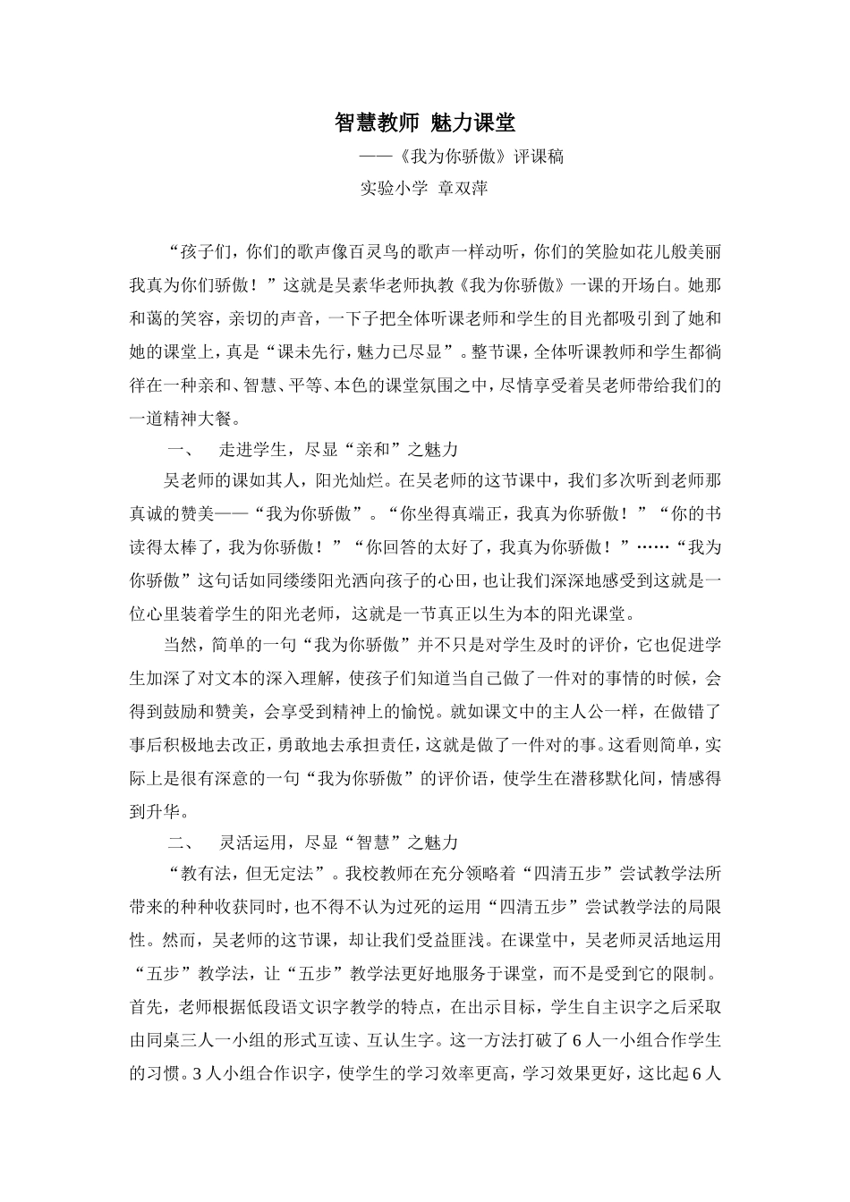 智慧教师魅力课堂评课章双萍_第1页