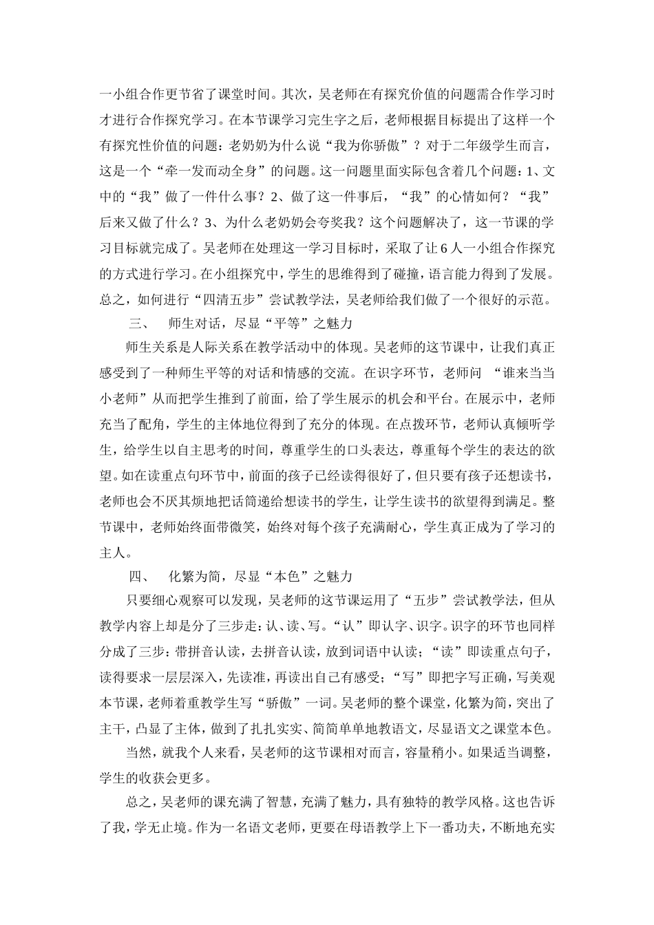 智慧教师魅力课堂评课章双萍_第2页