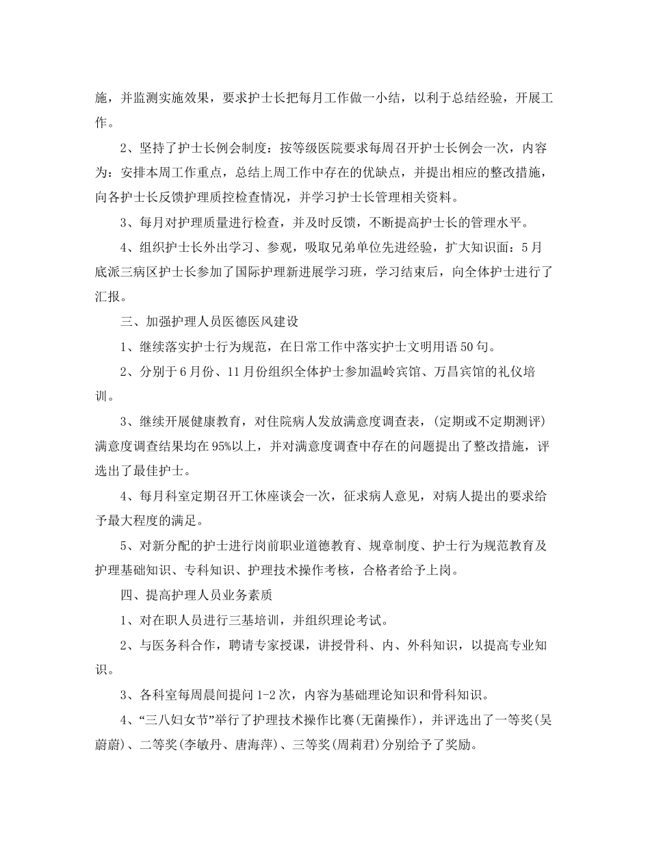 骨科护士工作计划范文2_第2页