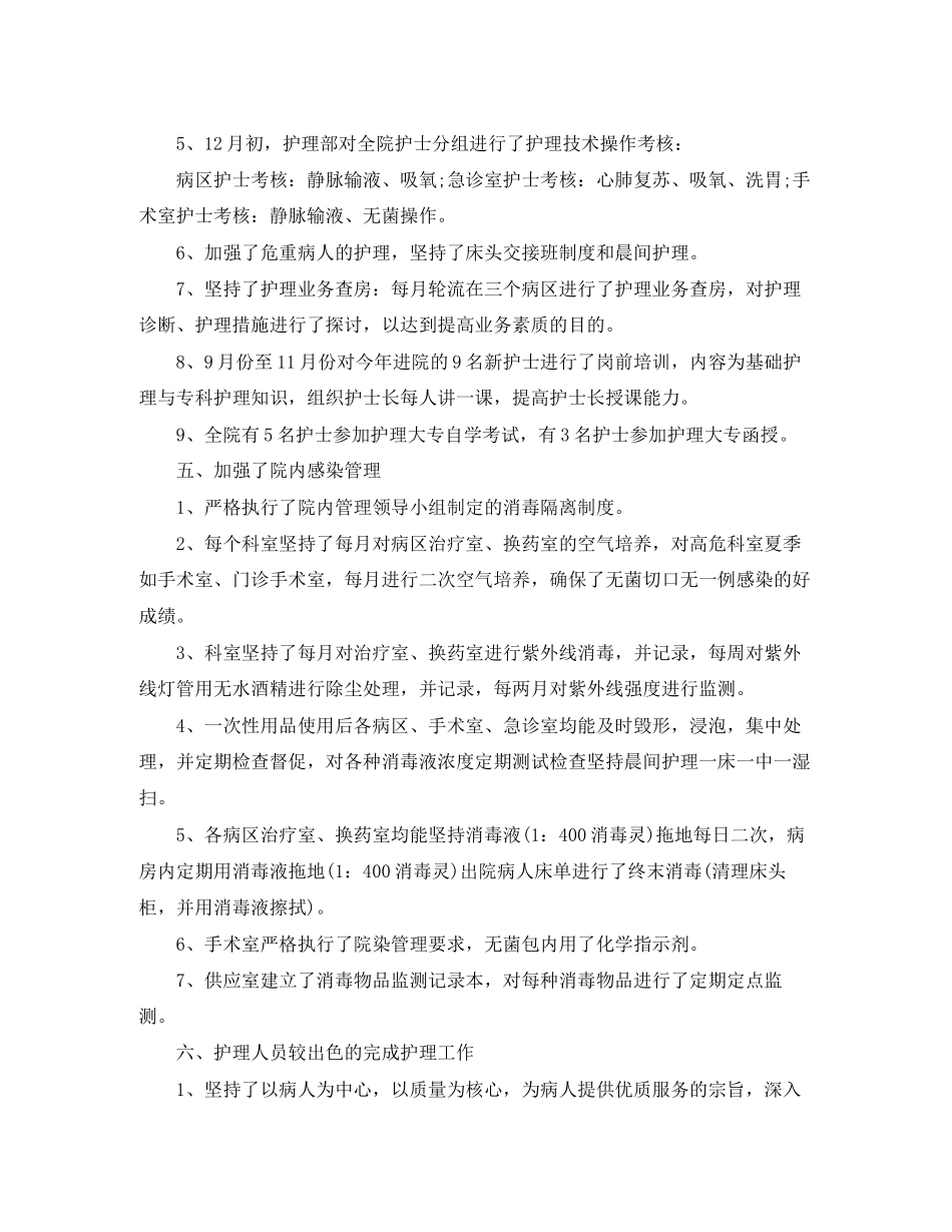 骨科护士工作计划范文2_第3页