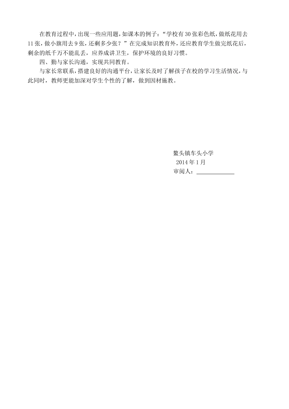 2013学年第一学期二（2）班数学教学工作总结(朱志军）_第2页