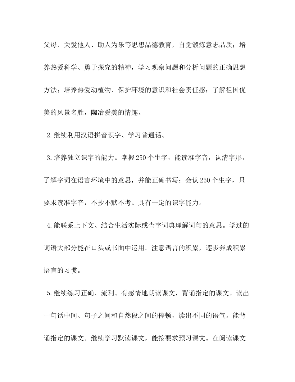 2020年秋新人教版部编本四年级语文上册教学计划附教学进度安排人教版四年级语文下册_第2页