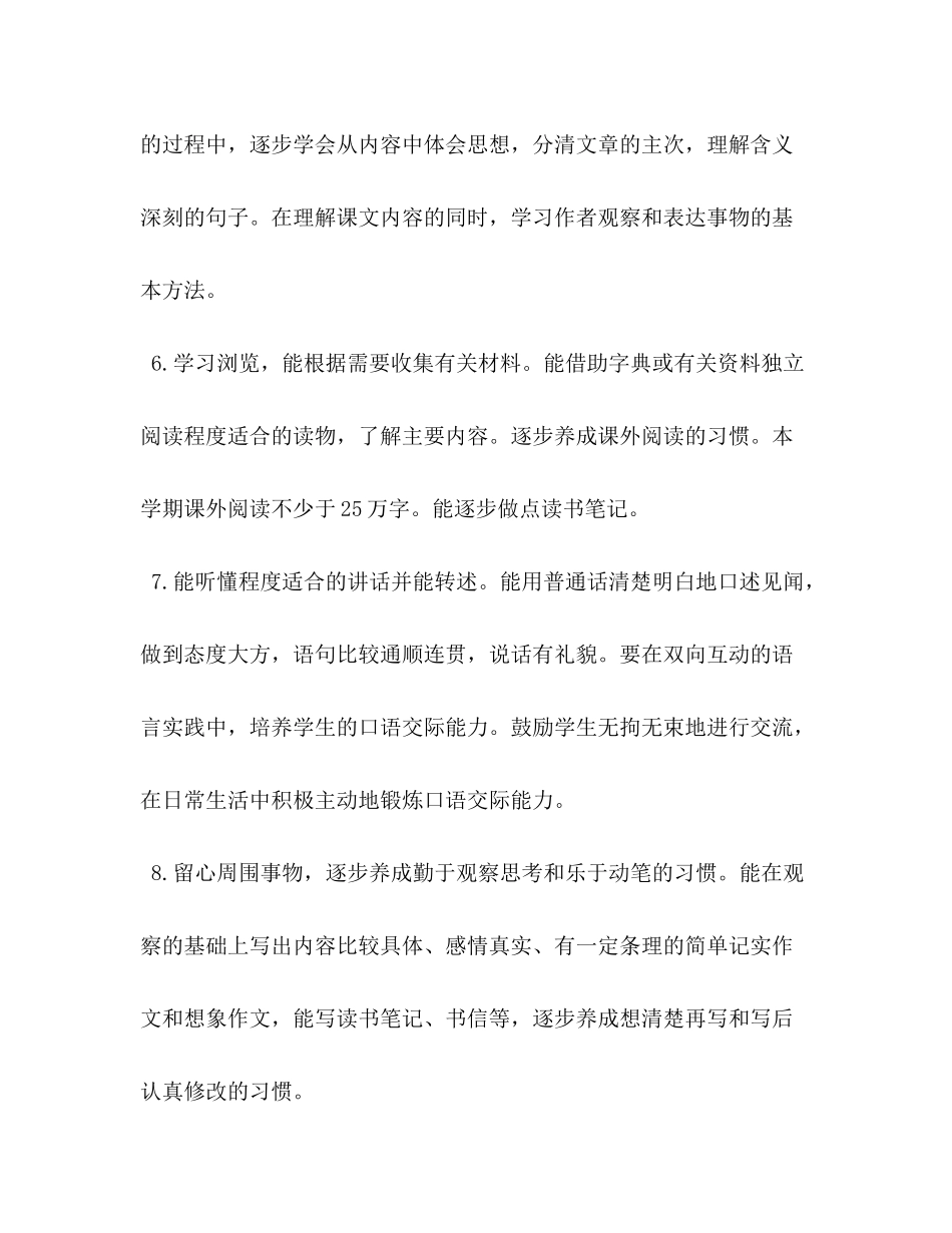 2020年秋新人教版部编本四年级语文上册教学计划附教学进度安排人教版四年级语文下册_第3页
