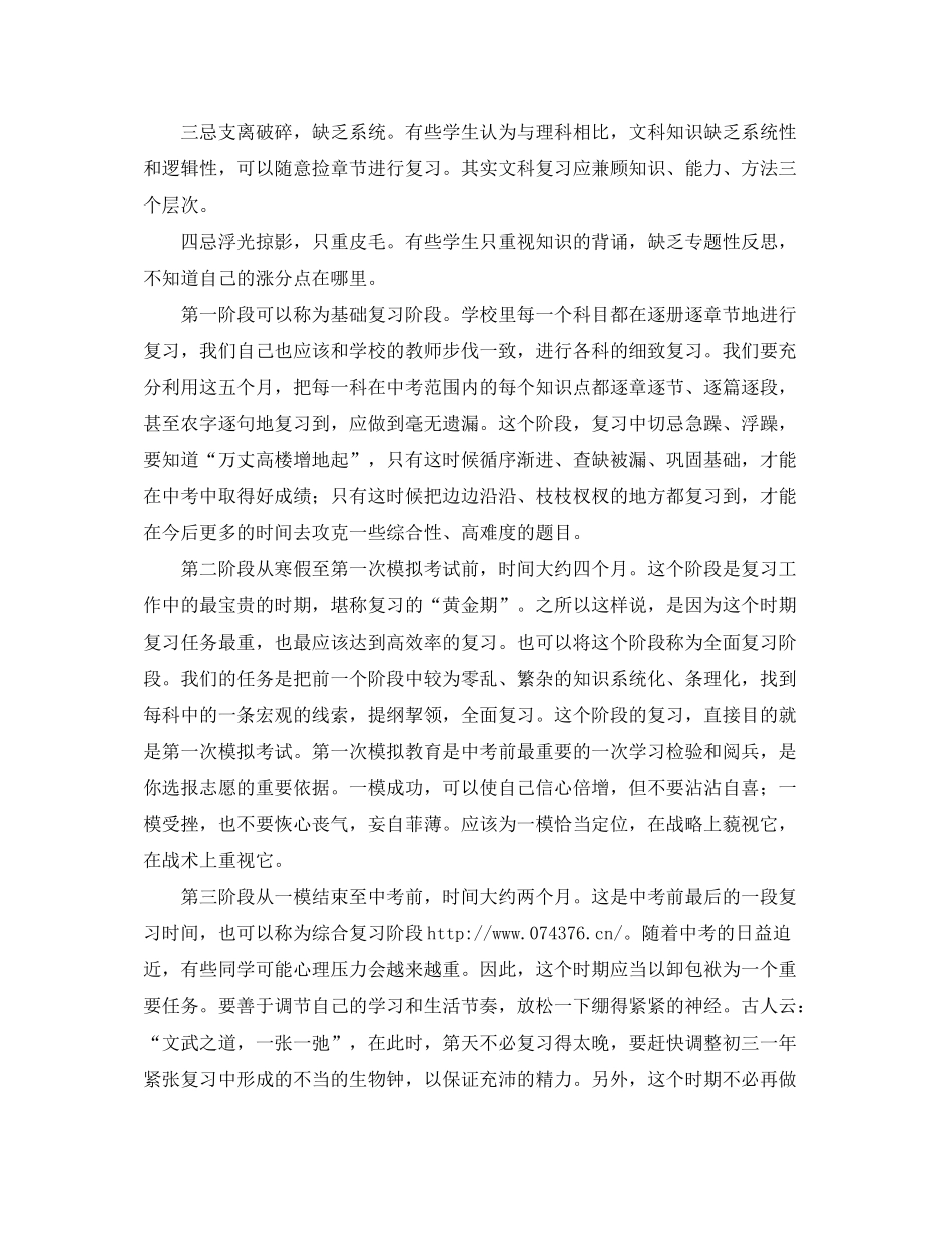 2020年九年级学习计划报告_第2页