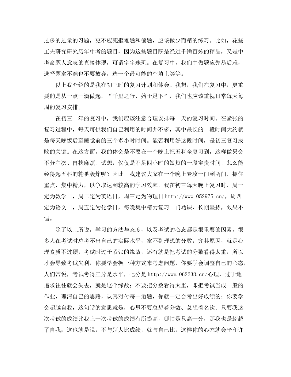 2020年九年级学习计划报告_第3页