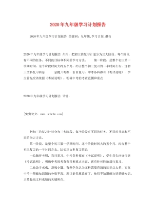 2020年九年级学习计划报告
