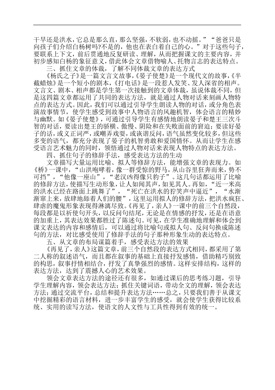 小学语文高段阅读教学中表达方法的领悟与运用_第2页