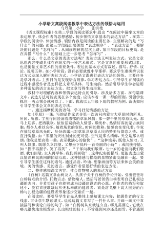 小学语文高段阅读教学中表达方法的领悟与运用