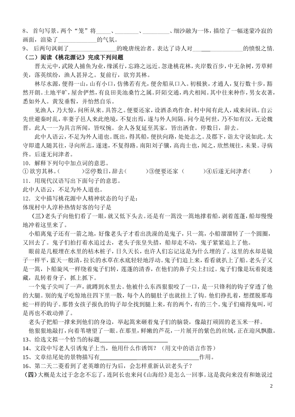 2011年下期期中考试八年级语文试卷_第2页