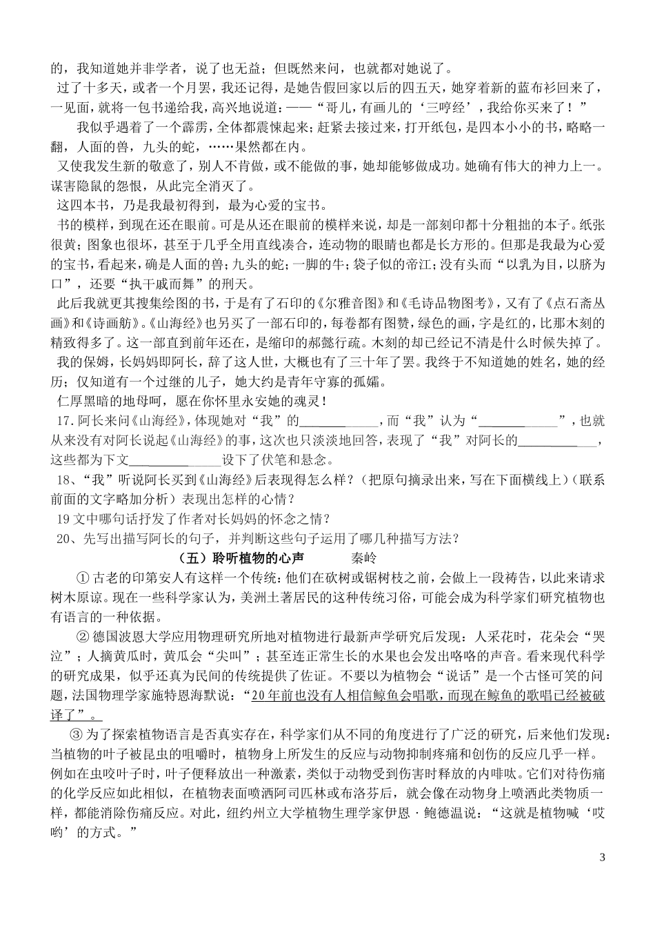 2011年下期期中考试八年级语文试卷_第3页