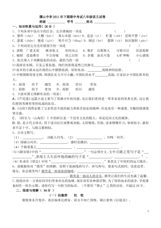 2011年下期期中考试八年级语文试卷