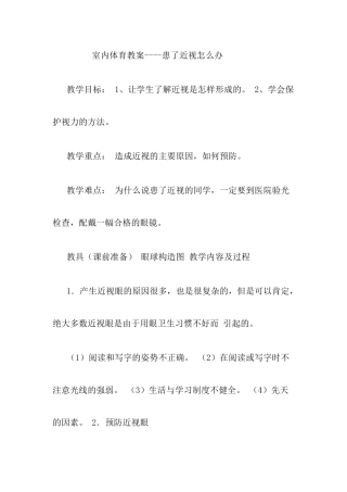 室内体育教案