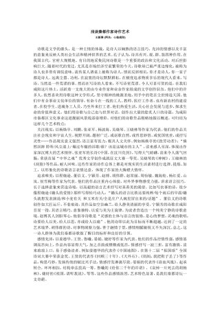 浅谈秦都作家诗作艺术