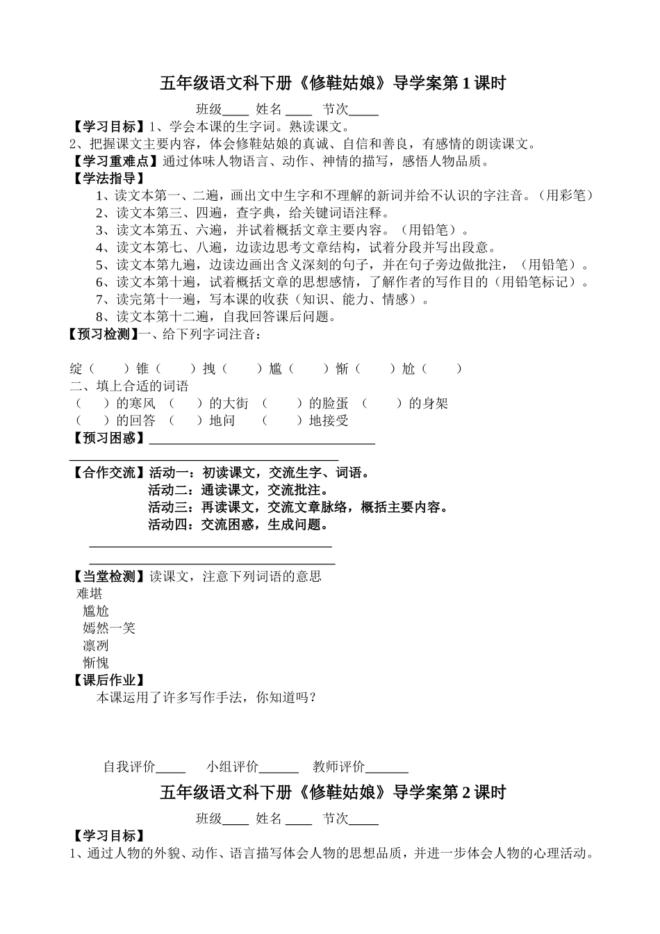 《修鞋姑娘》导学案_第1页