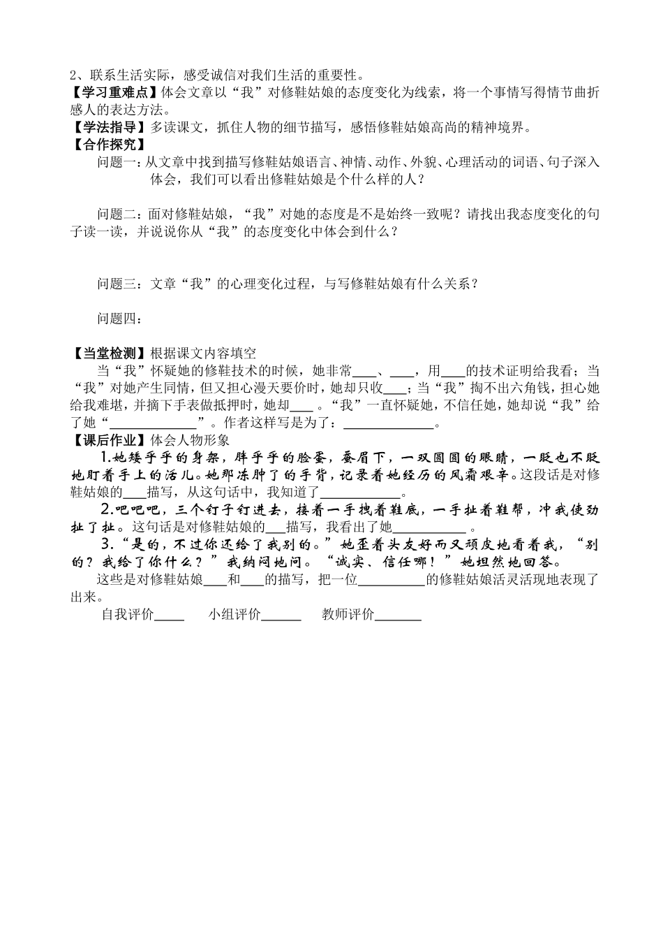 《修鞋姑娘》导学案_第2页