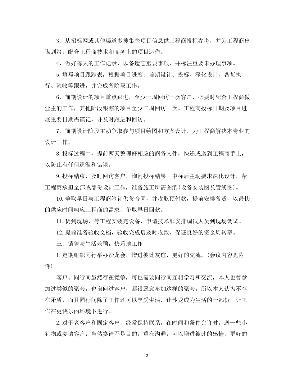 优秀销售人员工作计划范文_第2页