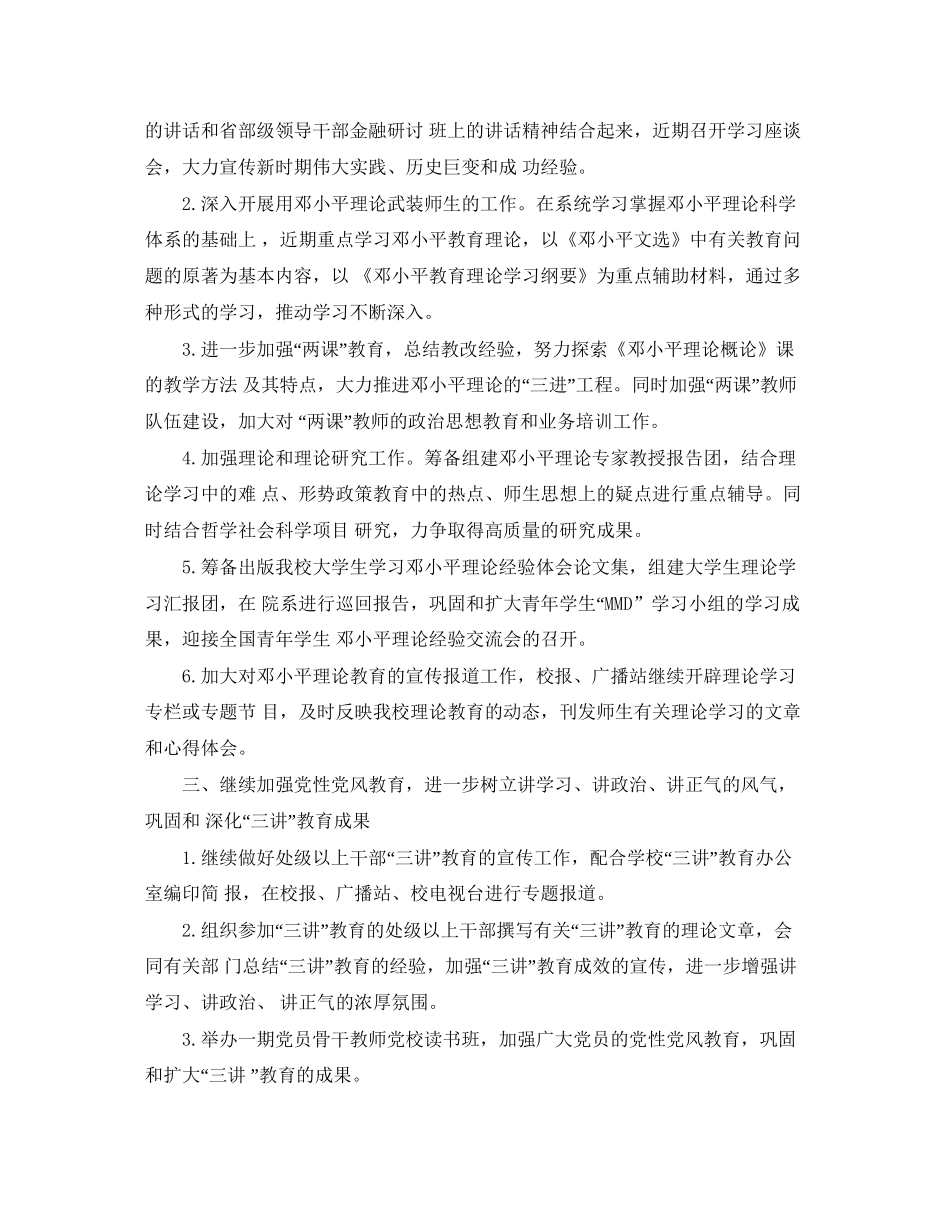 党委宣传部工作计划范文ppt_第2页