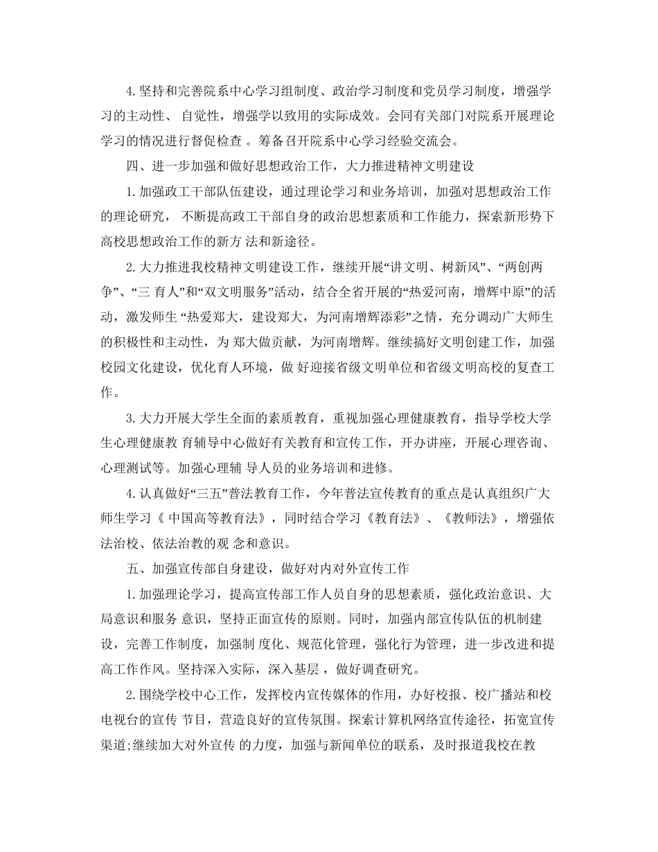 党委宣传部工作计划范文ppt_第3页